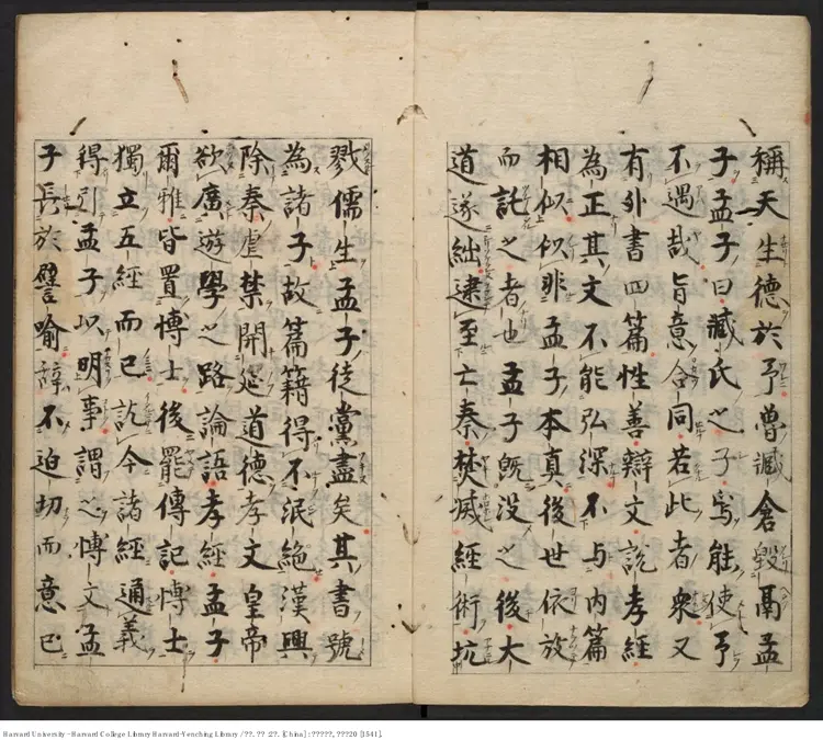 《孟子》2卷【宋】蘇洵 蘇洵評點 出版商 余氏自新齋【明】嘉靖20年(西元1541年) 《孟子》2卷【宋】蘇洵 蘇洵評點 出版商 余氏自新齋【明】嘉靖20年(西元1541年)