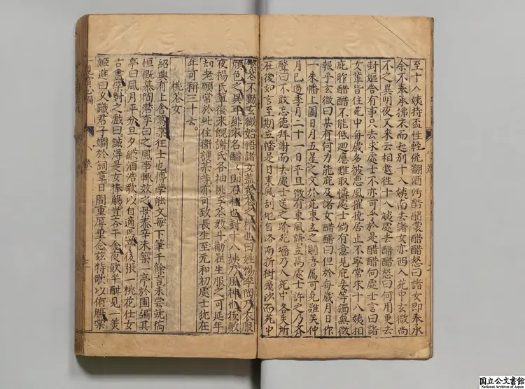 新鐫全像一見賞心編 編者洛源子 明萃慶堂刊本 新鐫全像一見賞心編 編者洛源子 明萃慶堂刊本