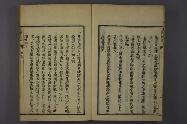 全体新论卷一 全体新论卷一