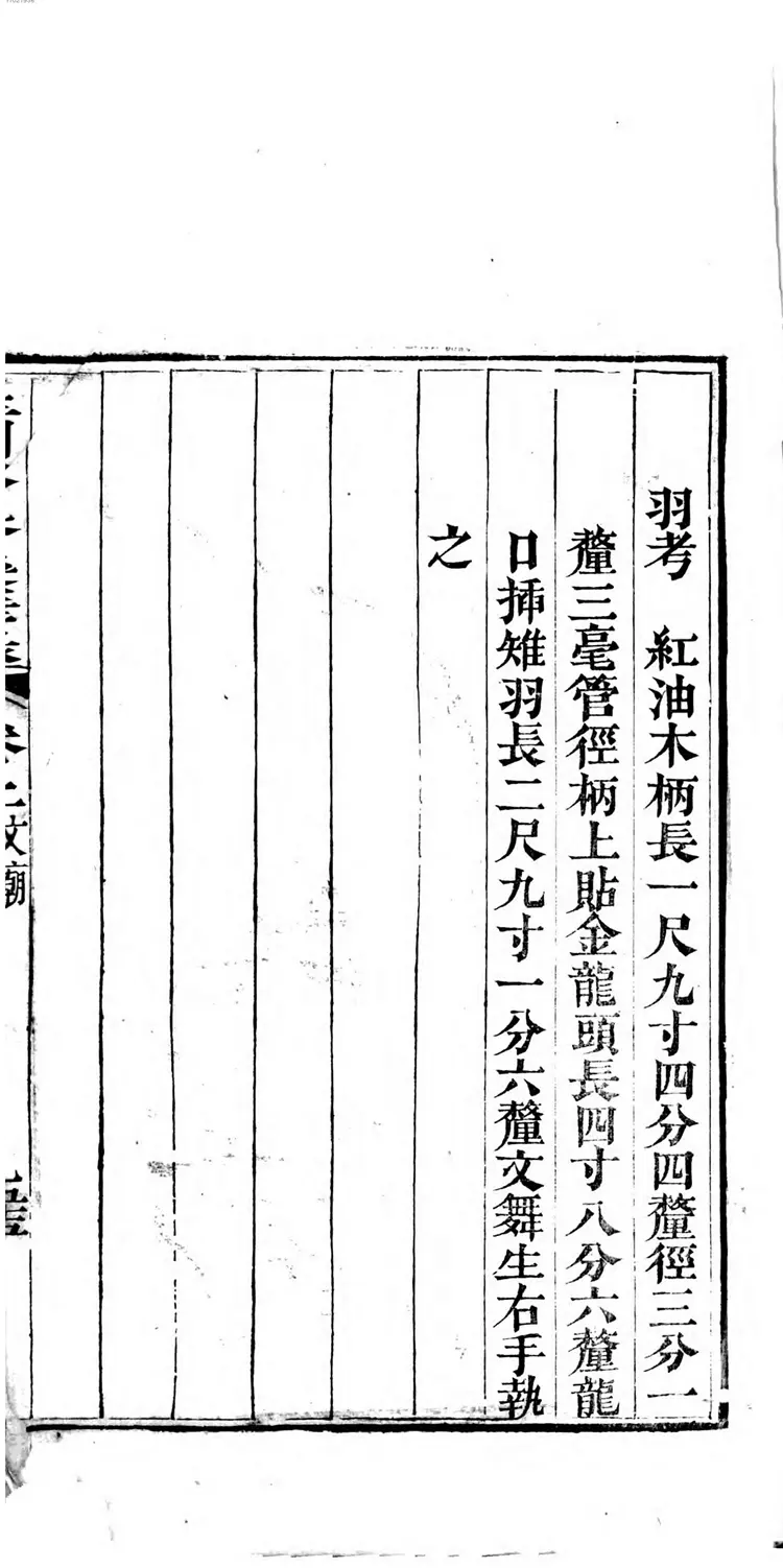 皇朝祭器乐舞录 皇朝祭器乐舞录