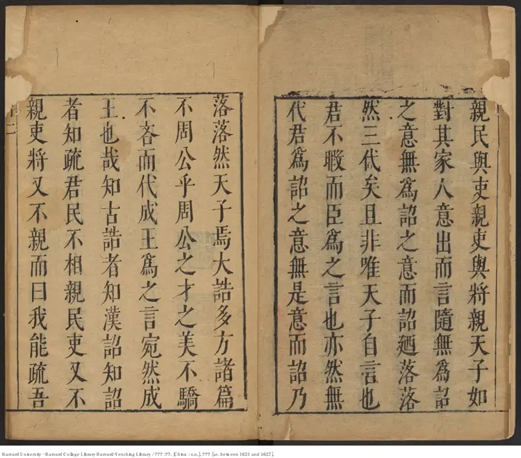 《漢詔疏》【明】陳衎選評 明天啟1621-1627 《漢詔疏》【明】陳衎選評 明天啟1621-1627