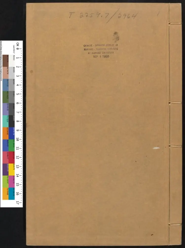 皇明开国臣传.明·朱国祯辑.崇祯刻本