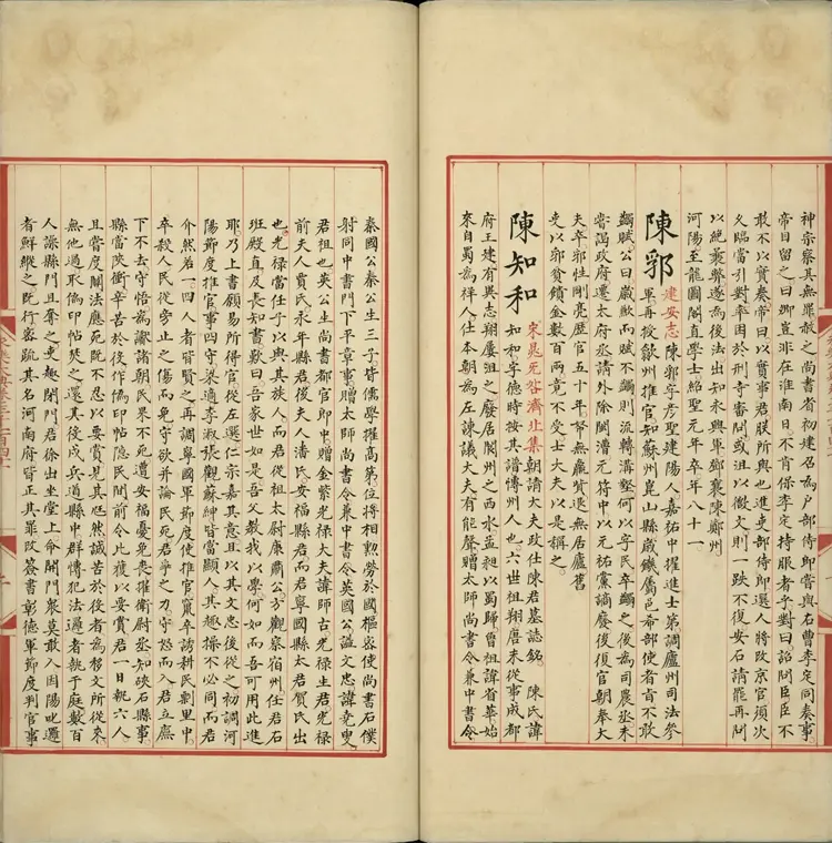 《永乐大典》卷3141至3144陈字明嘉靖隆庆间内府重写本2册 《永乐大典》卷3141至3144陈字明嘉靖隆庆间内府重写本2册