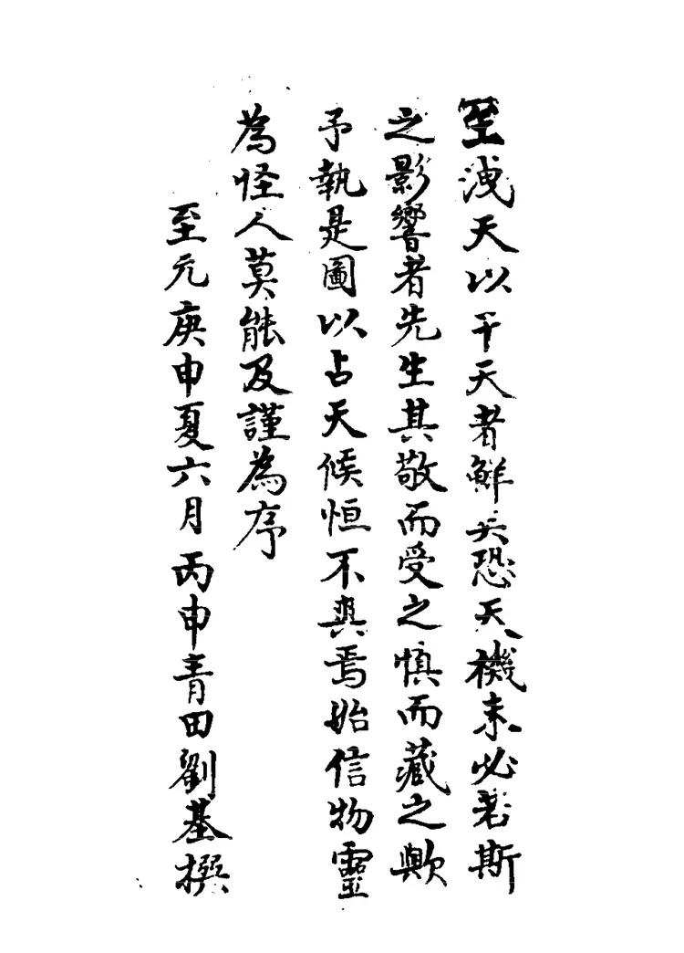 劉伯温 白猿風水雨圖（明）