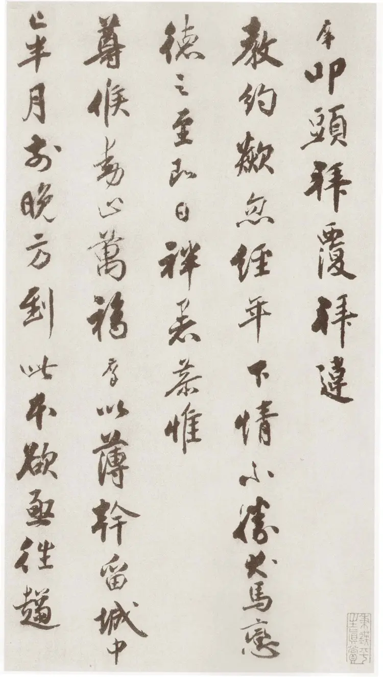 宋朝宋庠行书致宫使少卿尺牍 宋朝宋庠行书致宫使少卿尺牍