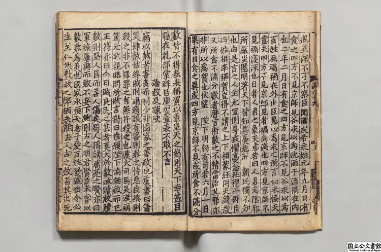 増広司馬温公全集 選者司馬光（宋）／編者黄革 宋刊本0033