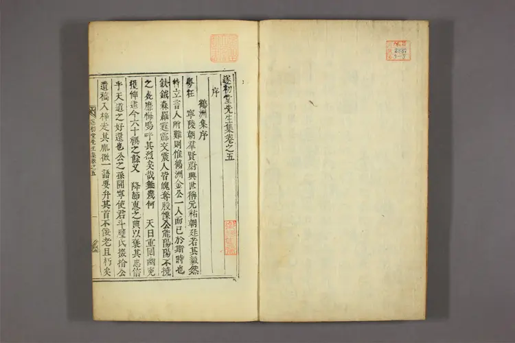 遂初堂先生集 卷之1-7 権【ベン】撰 遂初堂先生集 卷之1-7 権【ベン】撰