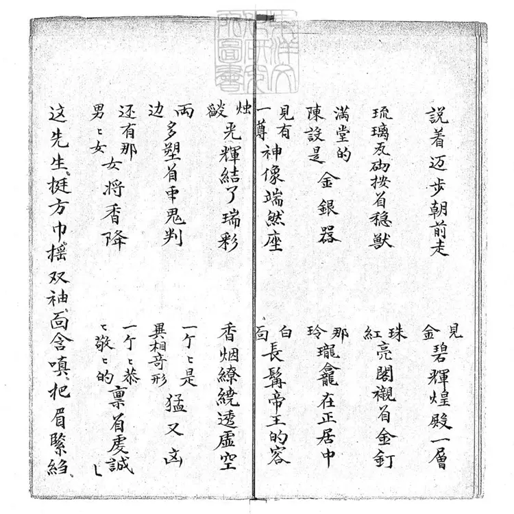 722 謗閆快書二本 清百本張鈔本 722 謗閆快書二本 清百本張鈔本