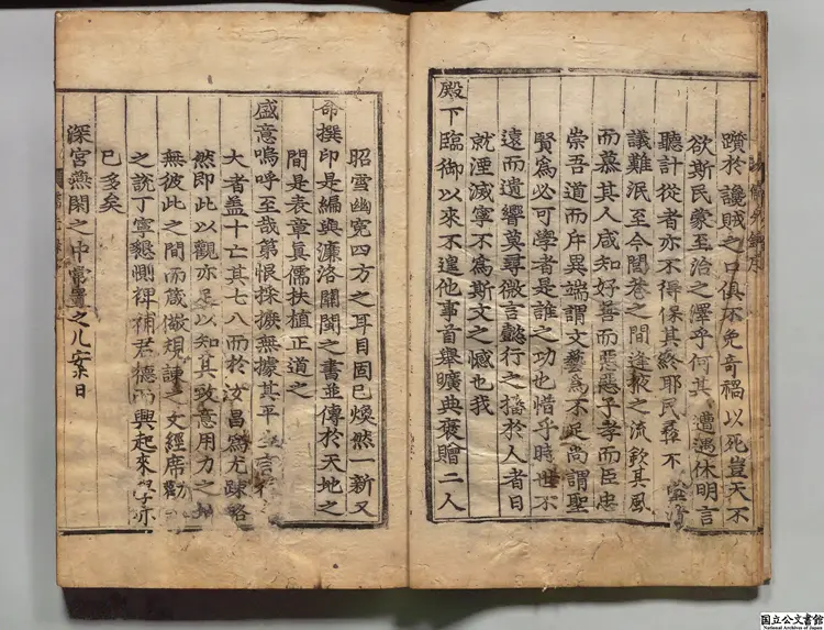 国朝儒先録甲 著者柳希春（朝鮮）朝鮮刊本