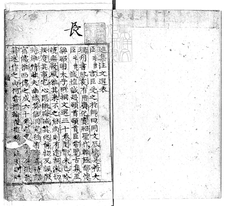 557 文選三十卷　朝鮮刊本