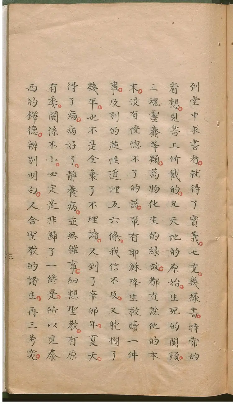 圣教真实凭据 圣教真实凭据