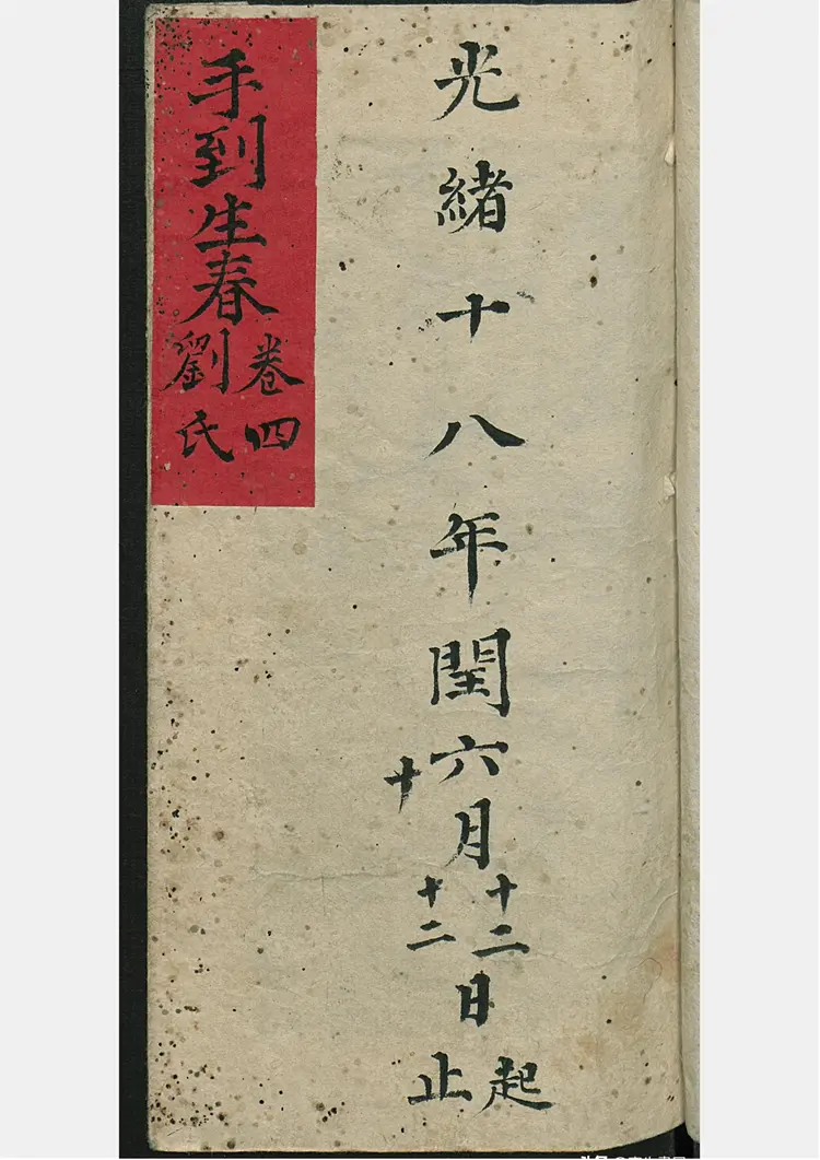 刘氏手到生春 刘氏手到生春