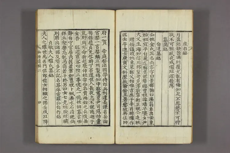 仙源遺稿 卷之1-4,補遺,続稿  金尚容撰