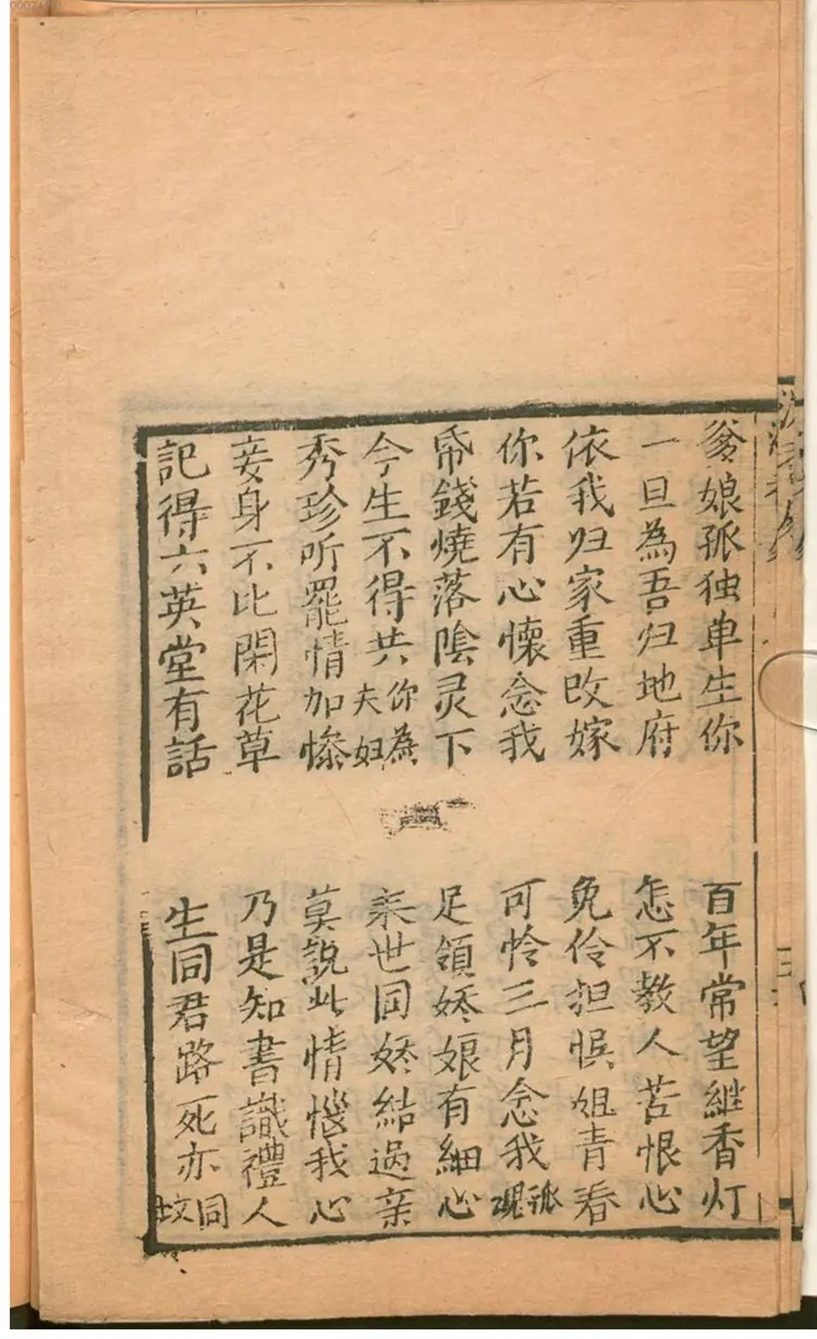 沈香宝扇.2 沈香宝扇.2