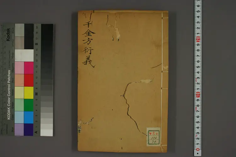 千金方衍义卷三十四