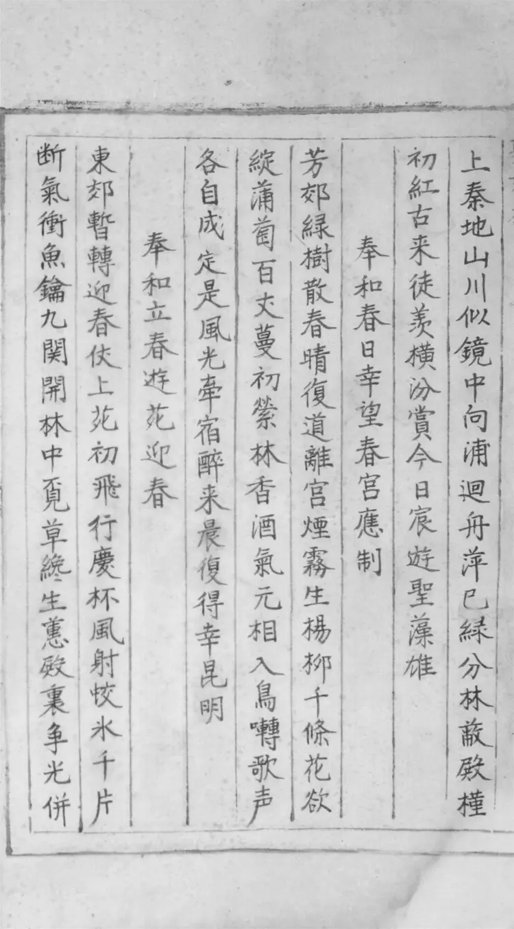 唐詩選玄集.二卷 唐詩選玄集.二卷