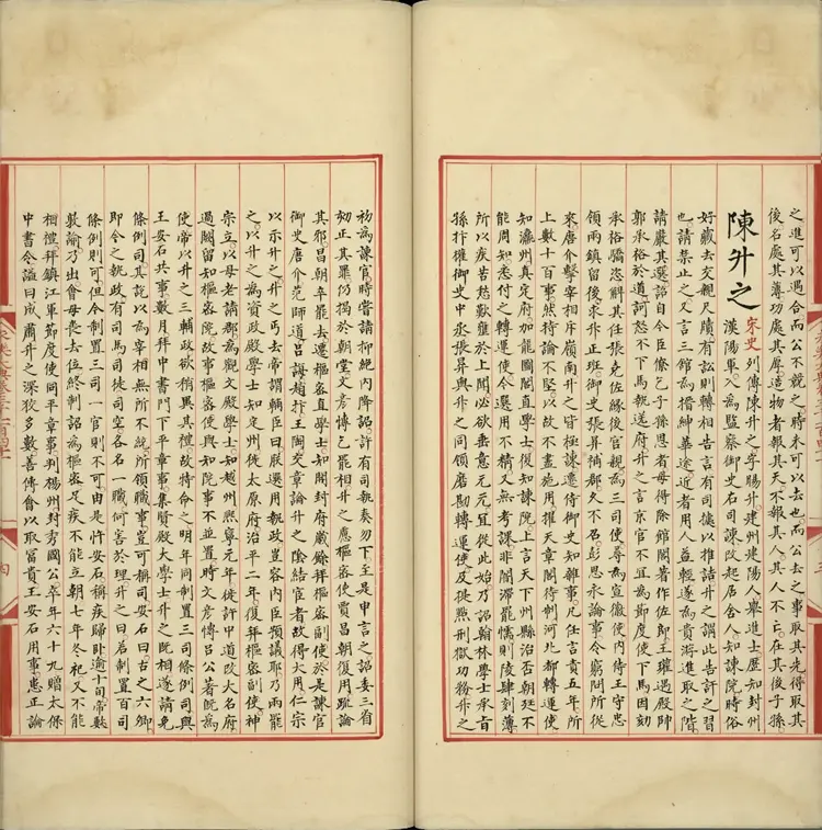 《永乐大典》卷3141至3144陈字明嘉靖隆庆间内府重写本2册 《永乐大典》卷3141至3144陈字明嘉靖隆庆间内府重写本2册