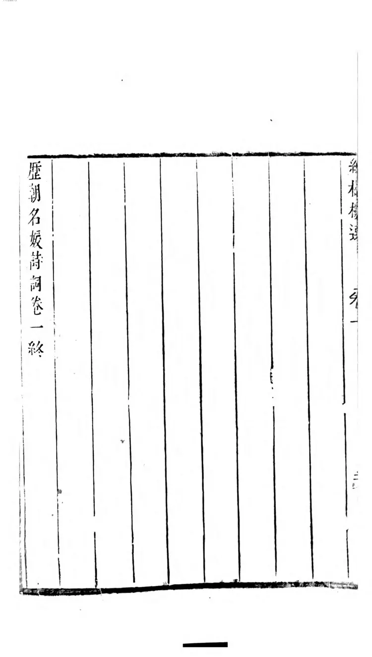 历朝名媛诗词 历朝名媛诗词