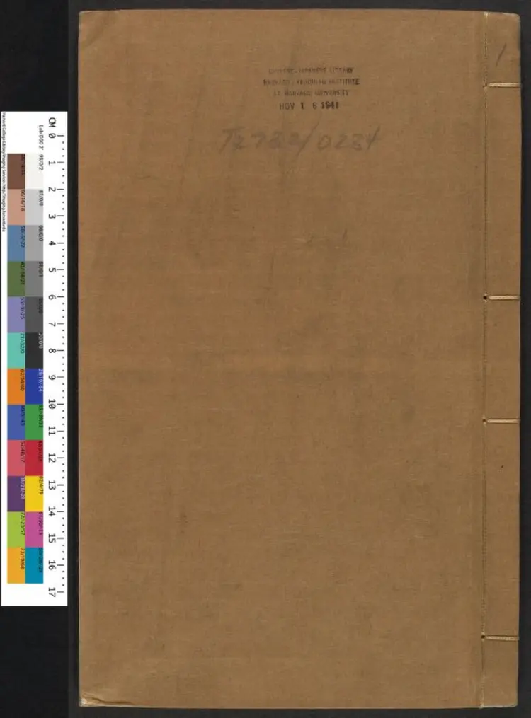 皇明通纪法传全录.明·高汝栻辑.明崇祯本