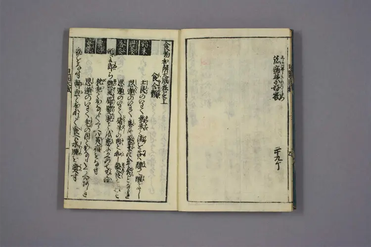 增补日用食性大全卷一