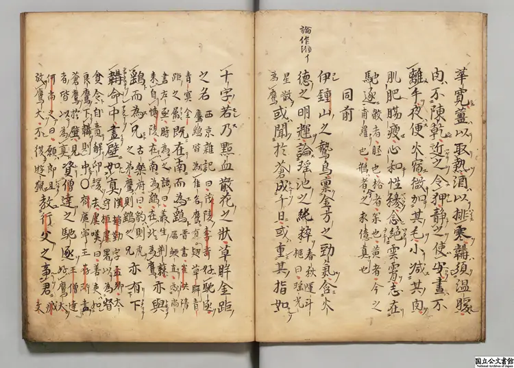 新増鷹鶻方  編者李燗（朝鮮）江戸初写本