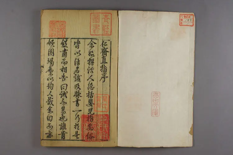 人斋直指卷一 人斋直指卷一