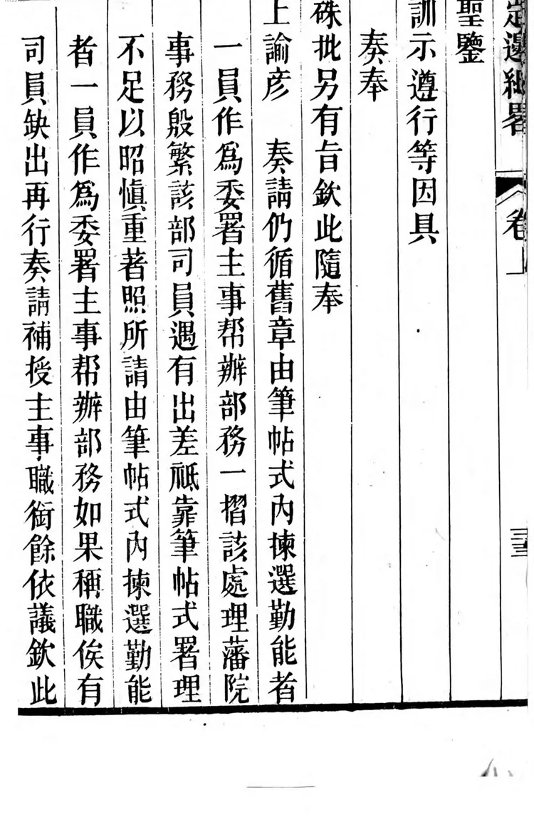 定边纪畧 定边纪畧