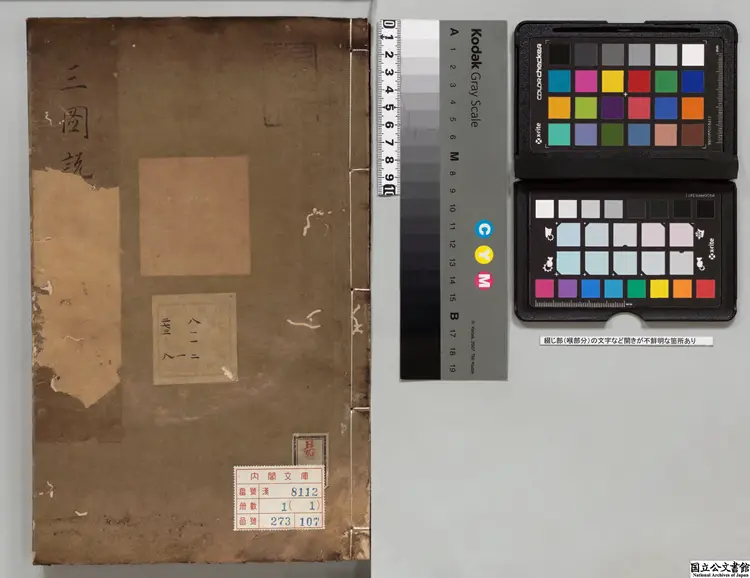三図説 明隆慶06年刊本