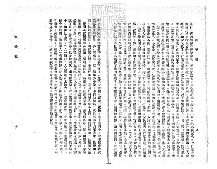 443.唱本六百五十二冊--1