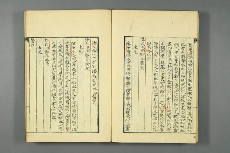 医籍考卷五十九六十，方论三十七三十八