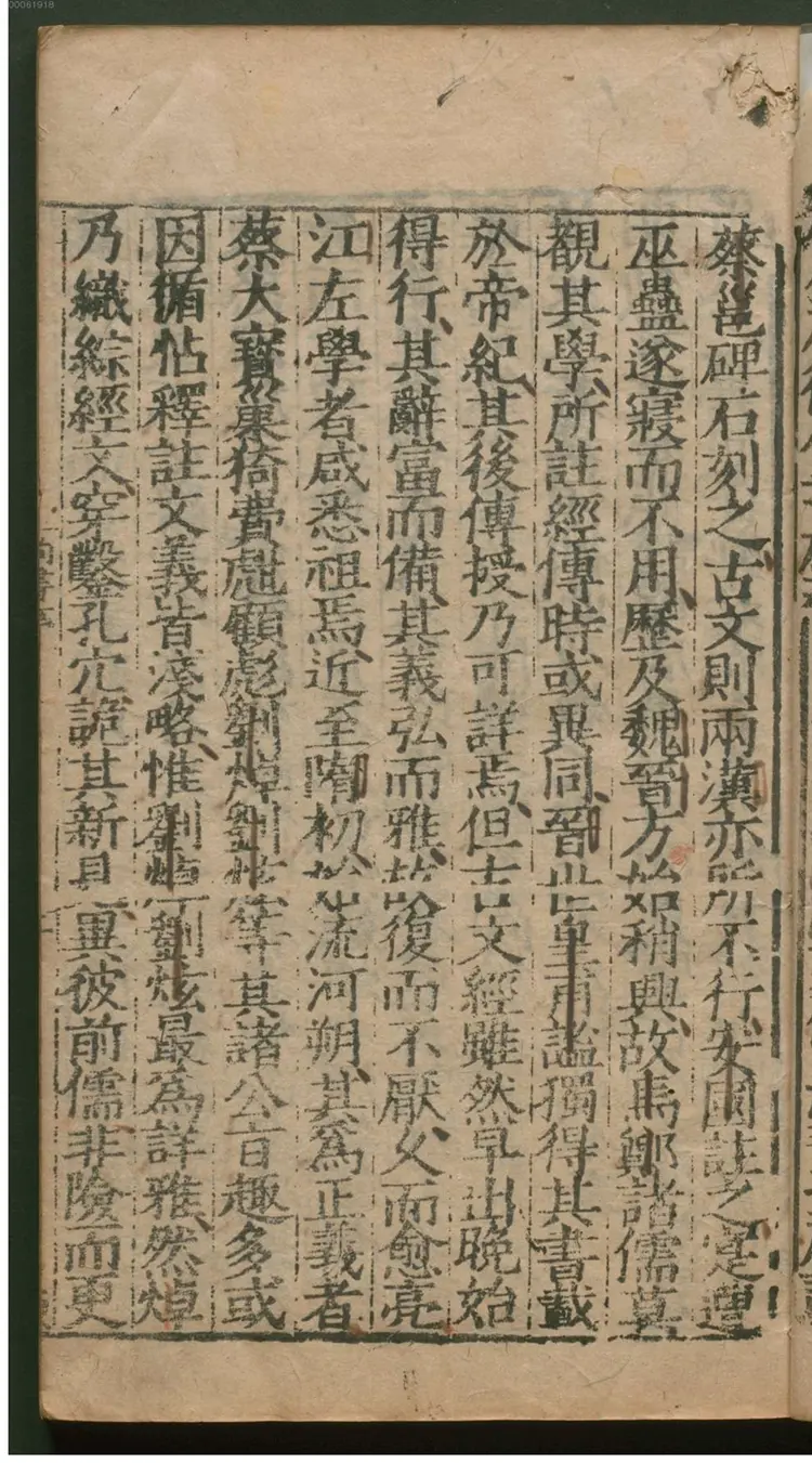 尚书注疏 尚书注疏