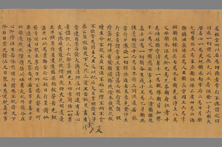 太上洞玄灵宝净土生神经一卷