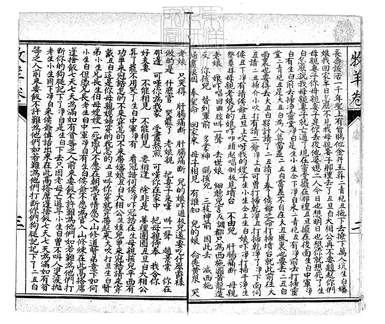 747 繪圖京都三慶班京調腳本十集　民國元年石印本