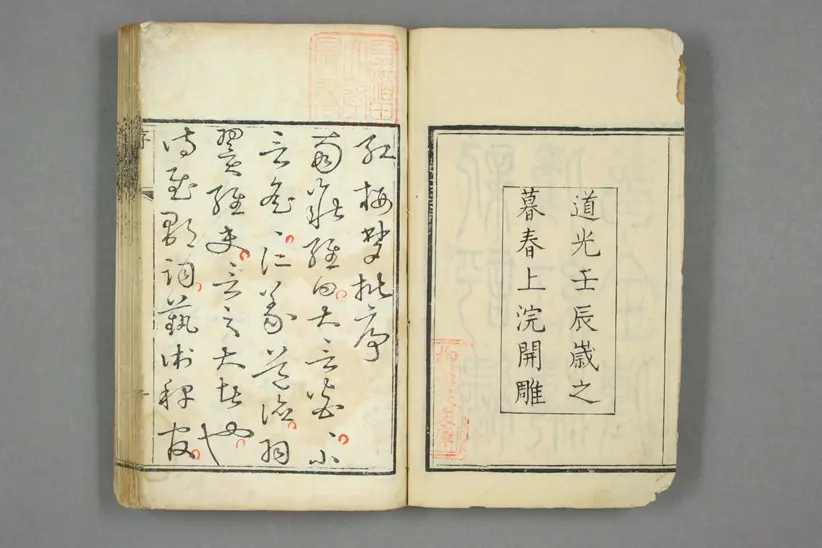 新评绣像红楼梦全传 新评绣像红楼梦全传