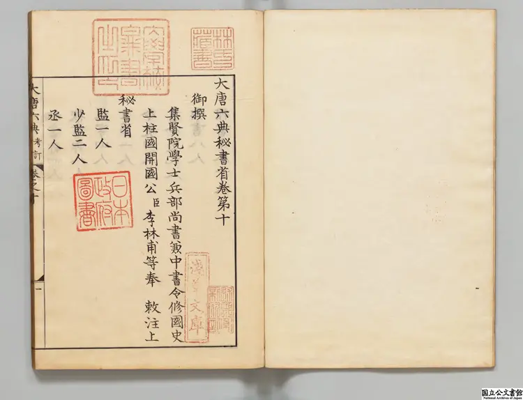 大唐六典  選者玄宗（唐）／注釈者李林甫（唐）／校訂者近衛家熙 享保09年刊本
