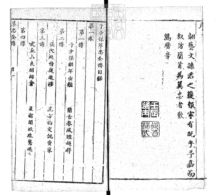 872 于少保萃忠全傳十卷　道光二年務本堂刊本