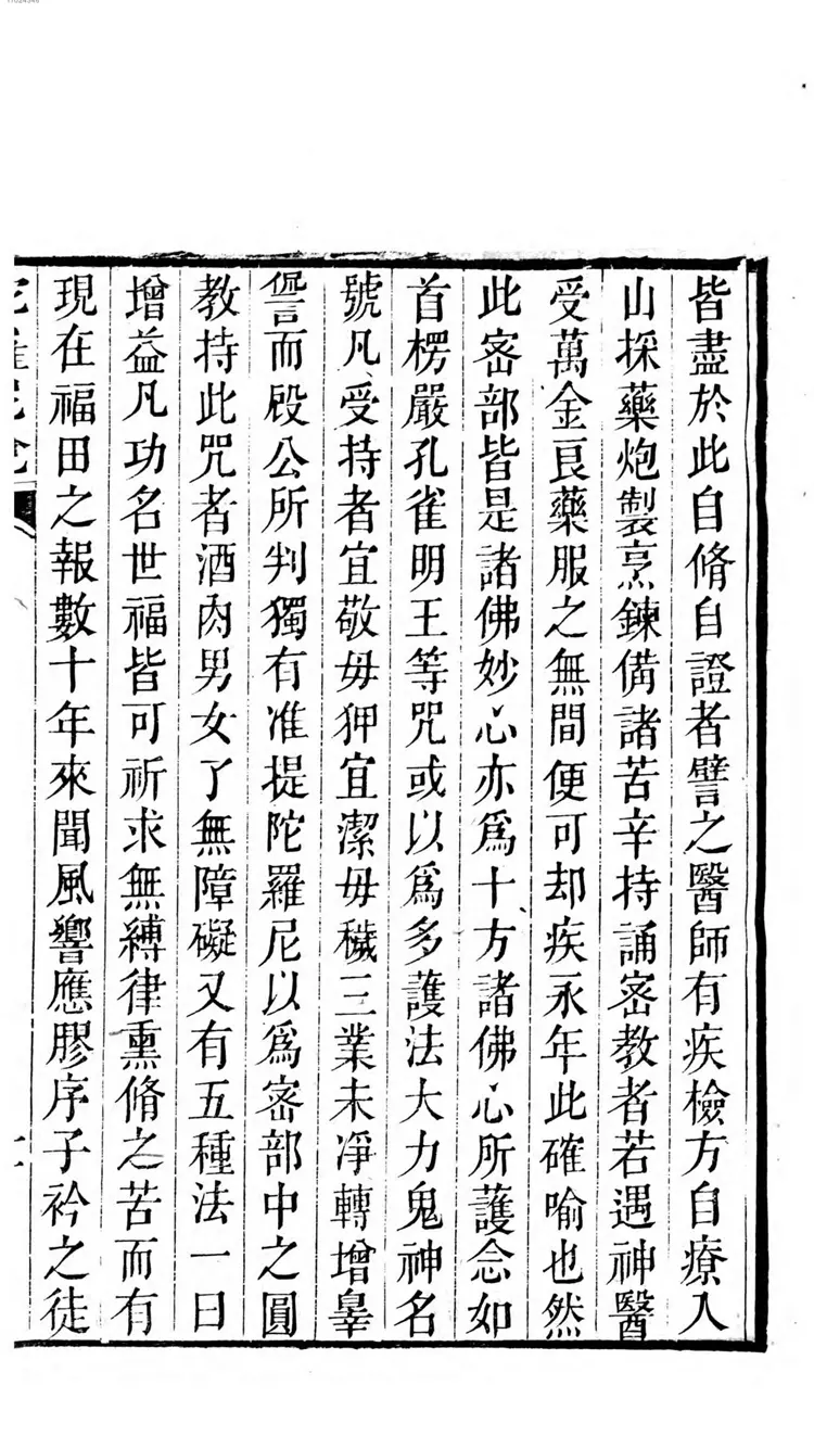 佛说七俱胝佛母心大准提陀罗尼经 佛说七俱胝佛母心大准提陀罗尼经