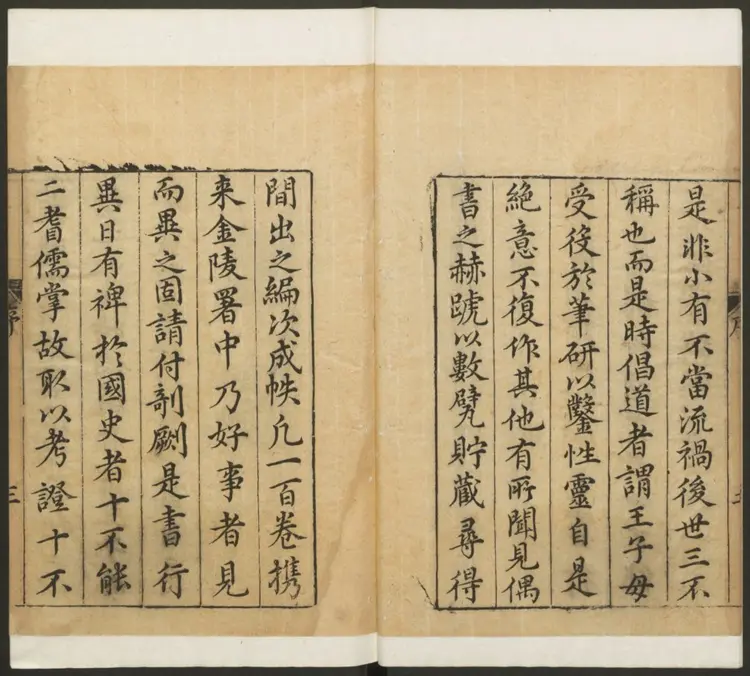 弇山堂别集.明·王世贞撰.万历十八年金陵刊本