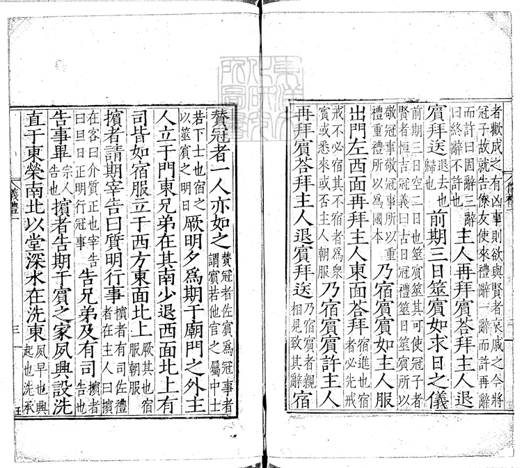 41 儀禮十七卷　嘉靖中徐氏刊本