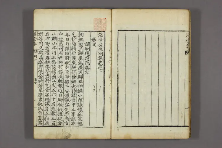 沢堂先生集 正,続,別集 李植撰 沢堂先生集 正,続,別集 李植撰