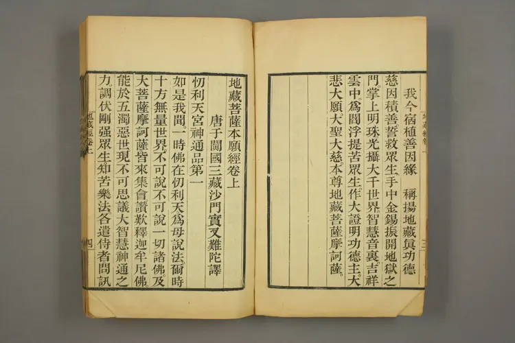 地蔵菩萨本愿经