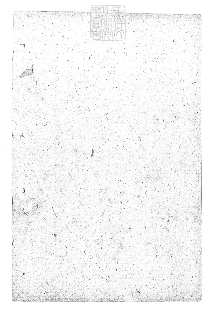 206 [刑案匯覽六十卷首一卷末一卷]拾遺備考一卷　光緒中排印本