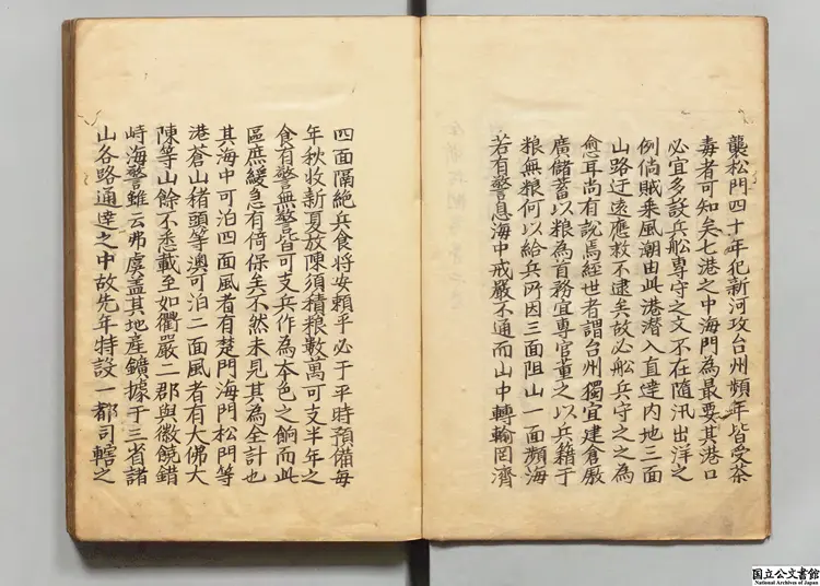 全浙兵制考 著者侯継高（明）延宝05年写本