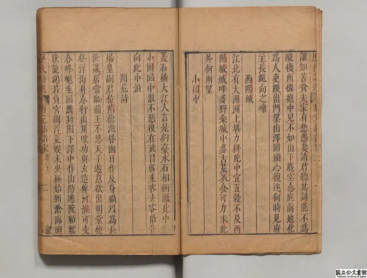 石倉十二代詩選  編者曹学佺（明）／編者林恕（明）明刊本0183