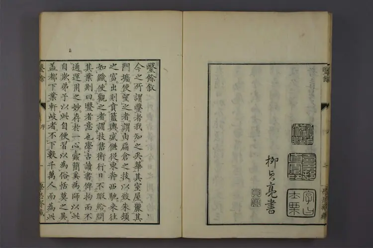 医余上卷 医余上卷