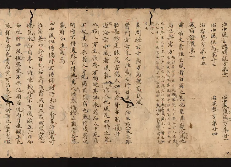 医心方.丹波康赖撰.03.卷三.总三十卷.十二世纪抄本.东京国立博物馆藏 医心方.丹波康赖撰.03.卷三.总三十卷.十二世纪抄本.东京国立博物馆藏