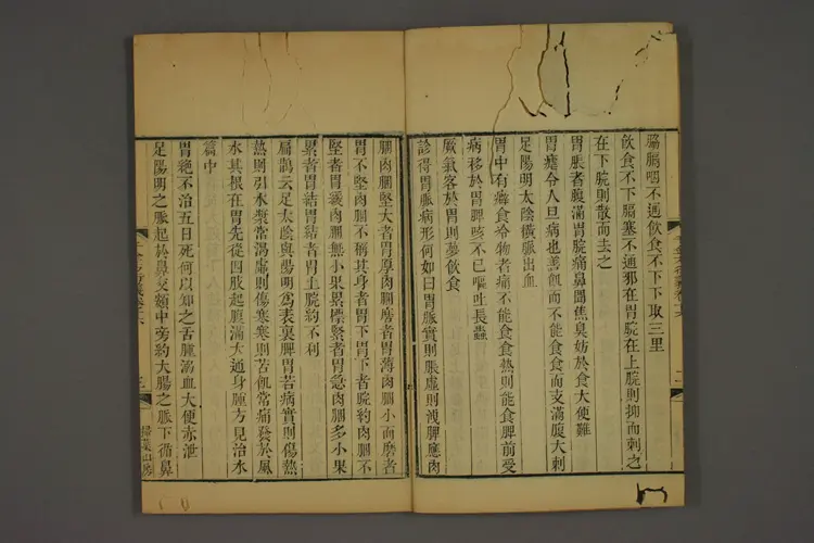 千金方衍义卷二十二 千金方衍义卷二十二