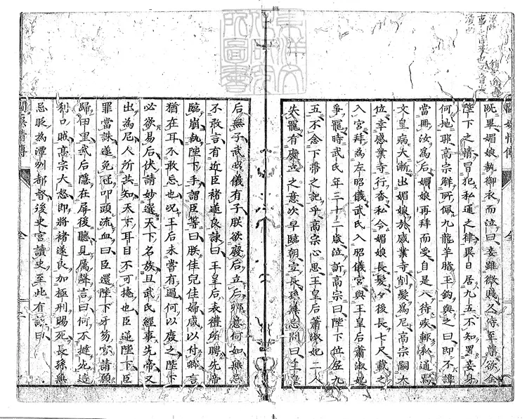 916 閫娛情傳一卷　寶曆十三年江戶小川彥九郎小川庄七刊本