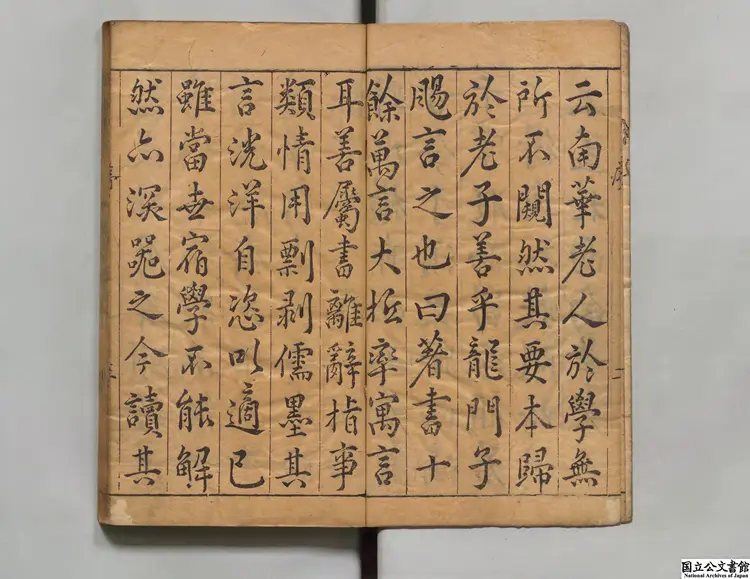 鍥南華真経三註大全 編者陳懿典（明） 明万暦21年余氏自新斎刊本