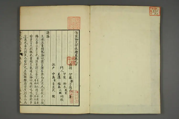 伤寒论文字考续下卷 伤寒论文字考续下卷